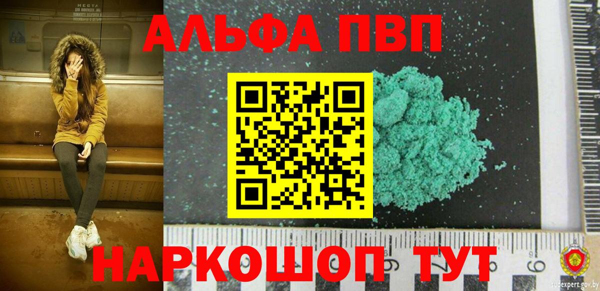 Alfa_PVP VHQ  Вход с VPN  A-PVP СК  Валуйки  Альфа ПВП  Alfa_PVP VHQ 
