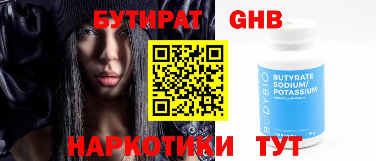 Бутират оксибутират  Вход с VPN  Валуйки 
