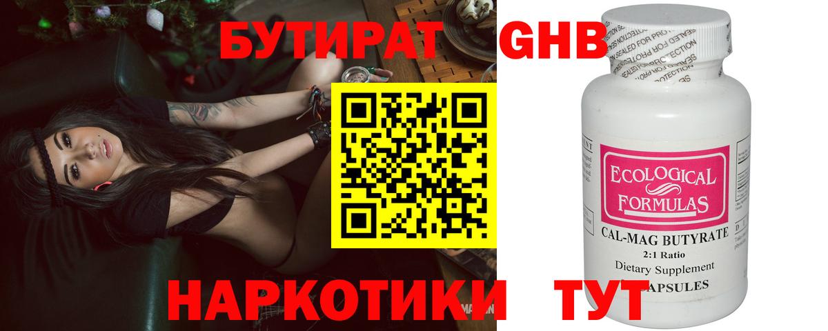 Бутират буратино Валуйки