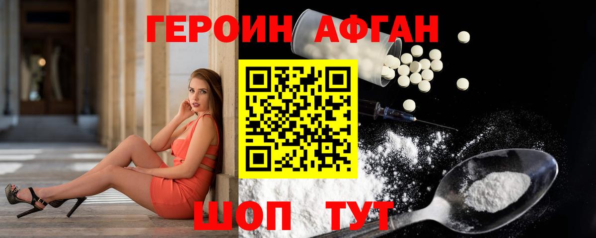 ГЕРОИН афганец  Вход с VPN  Валуйки 