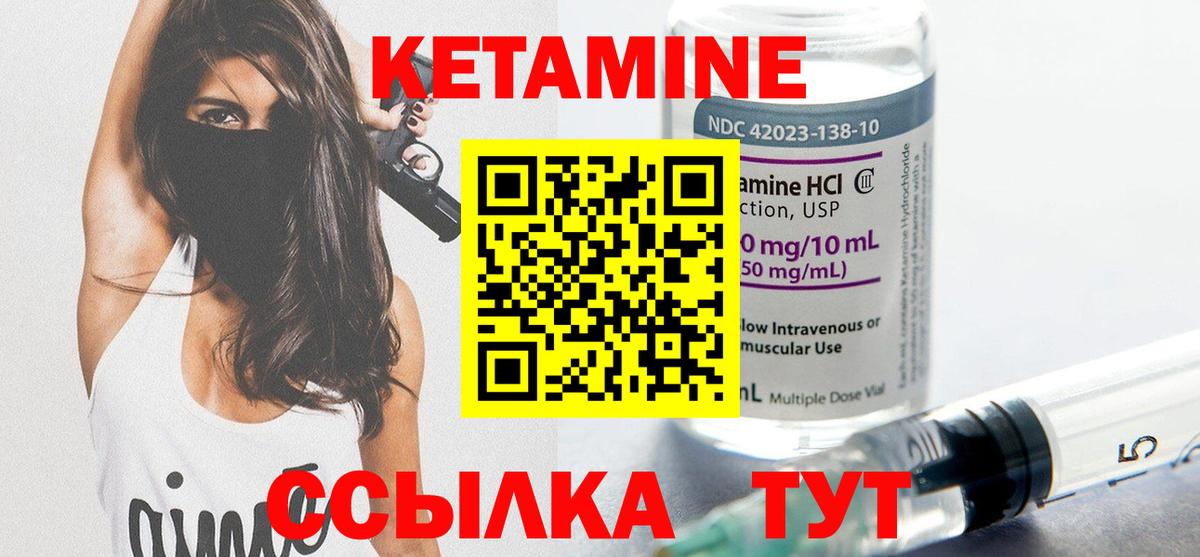 КЕТАМИН ketamine Валуйки