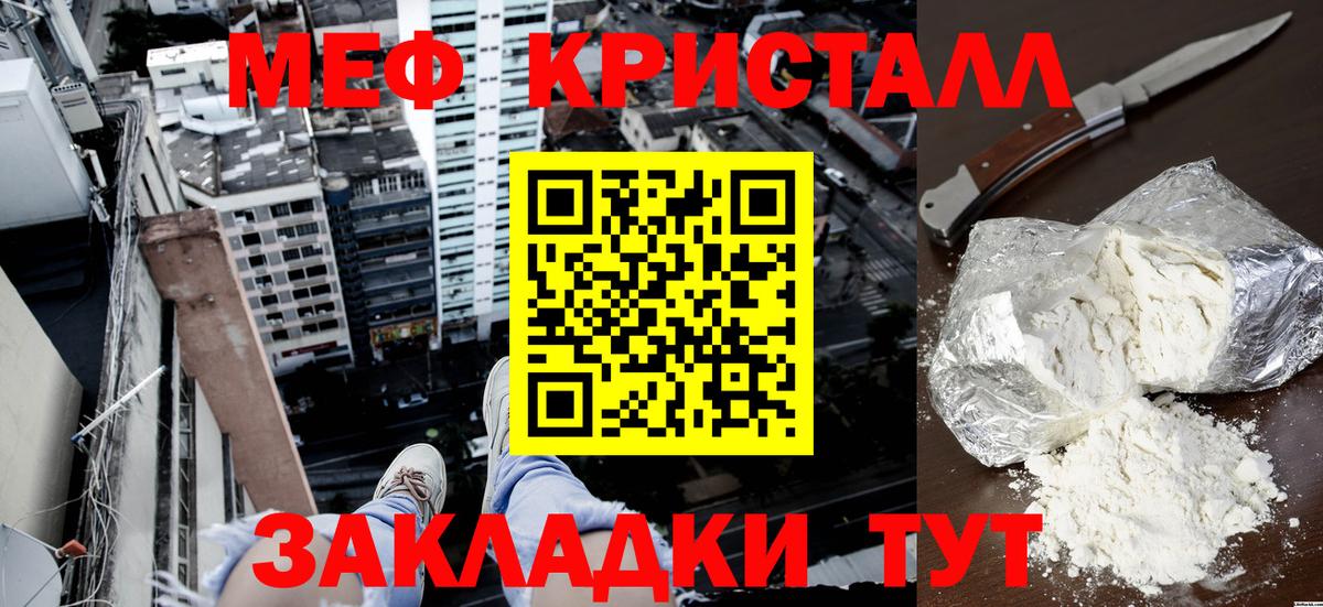 МЕФ кристаллы Валуйки
