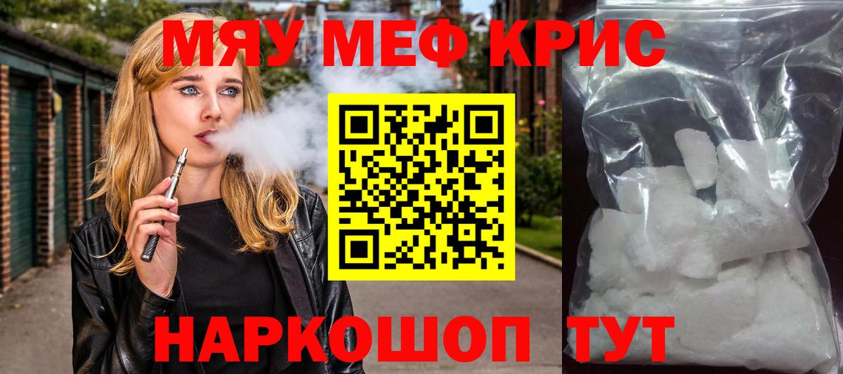Валуйки  МЯУ-МЯУ мука  Мефедрон  Мефедрон мяу мяу  Вход с VPN  МЯУ-МЯУ 